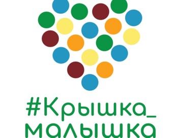 Крышка-малышка