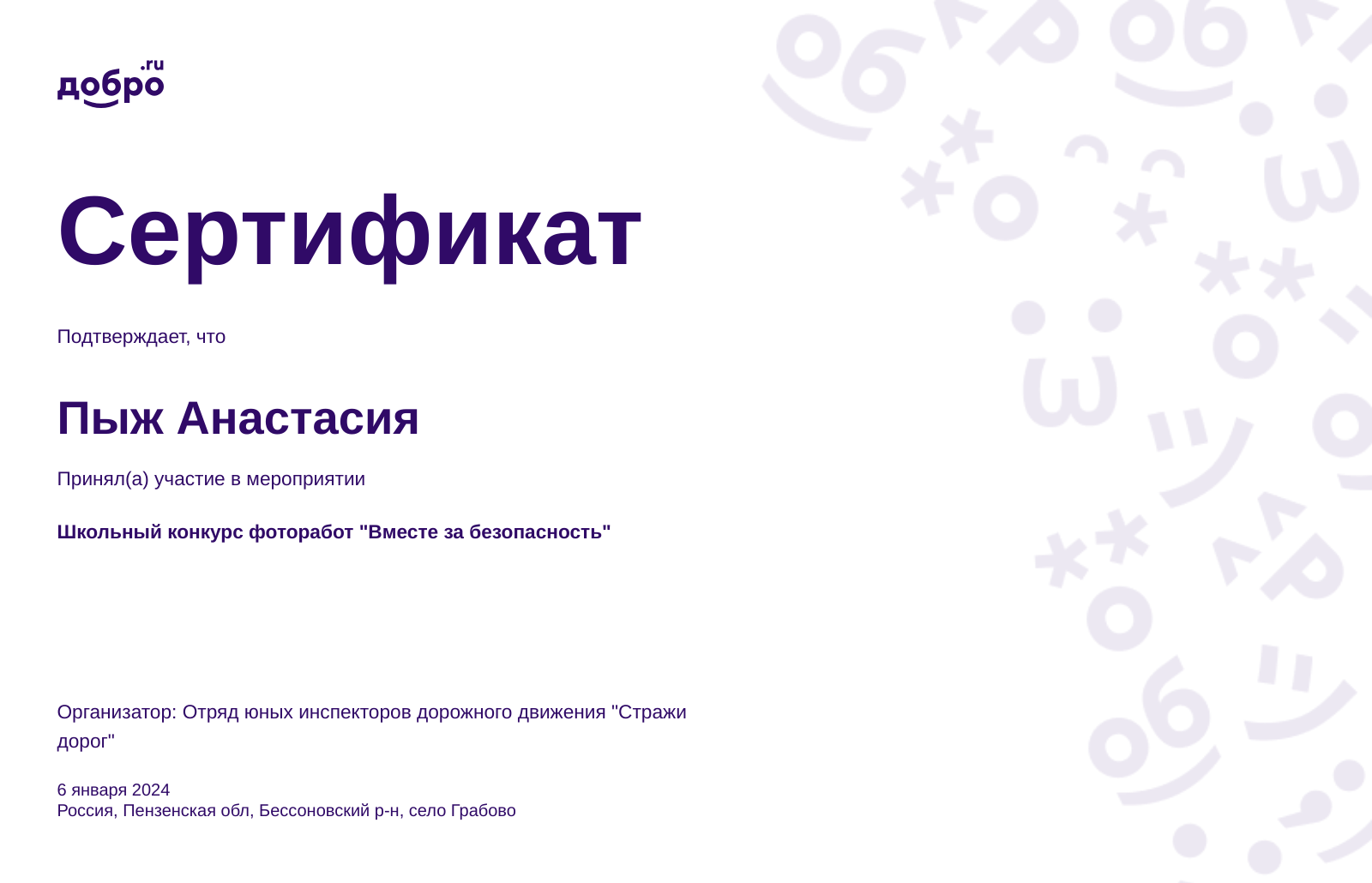 Волонтер Пыж Анастасия , село Грабово на DOBRO.RU c 7/19/2023. ID волонтера  95250966 | DOBRO.RU