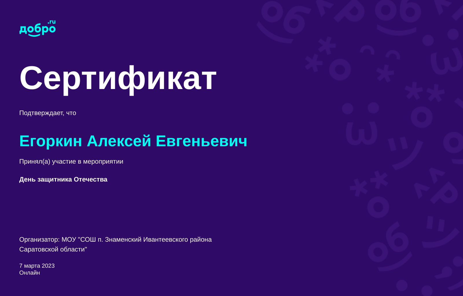 Волонтер Егоркин Алексей Евгеньевич, Брянск на DOBRO.RU c 4/22/2022. ID  волонтера 93280949 | DOBRO.RU