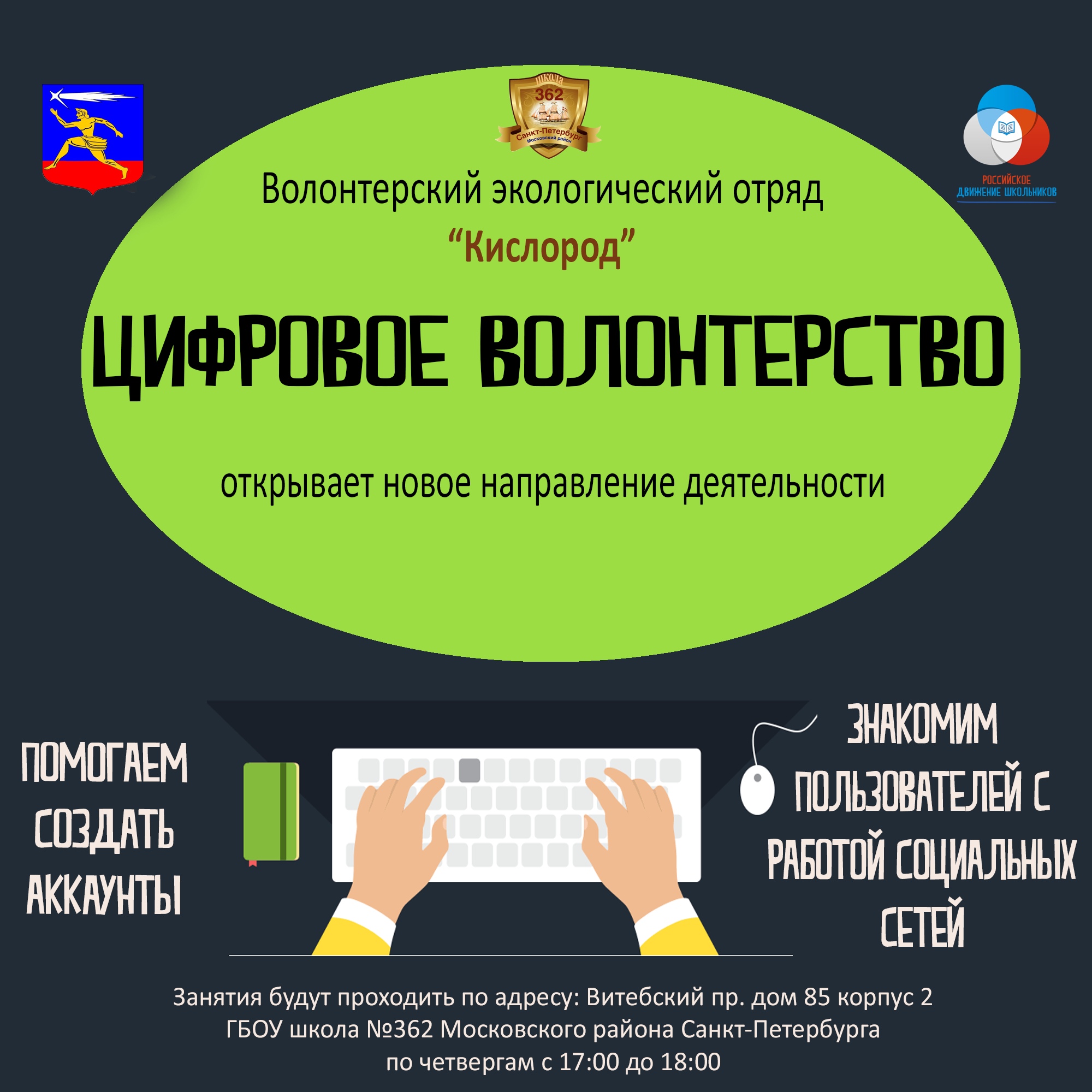 Проект Волонтерский проект 