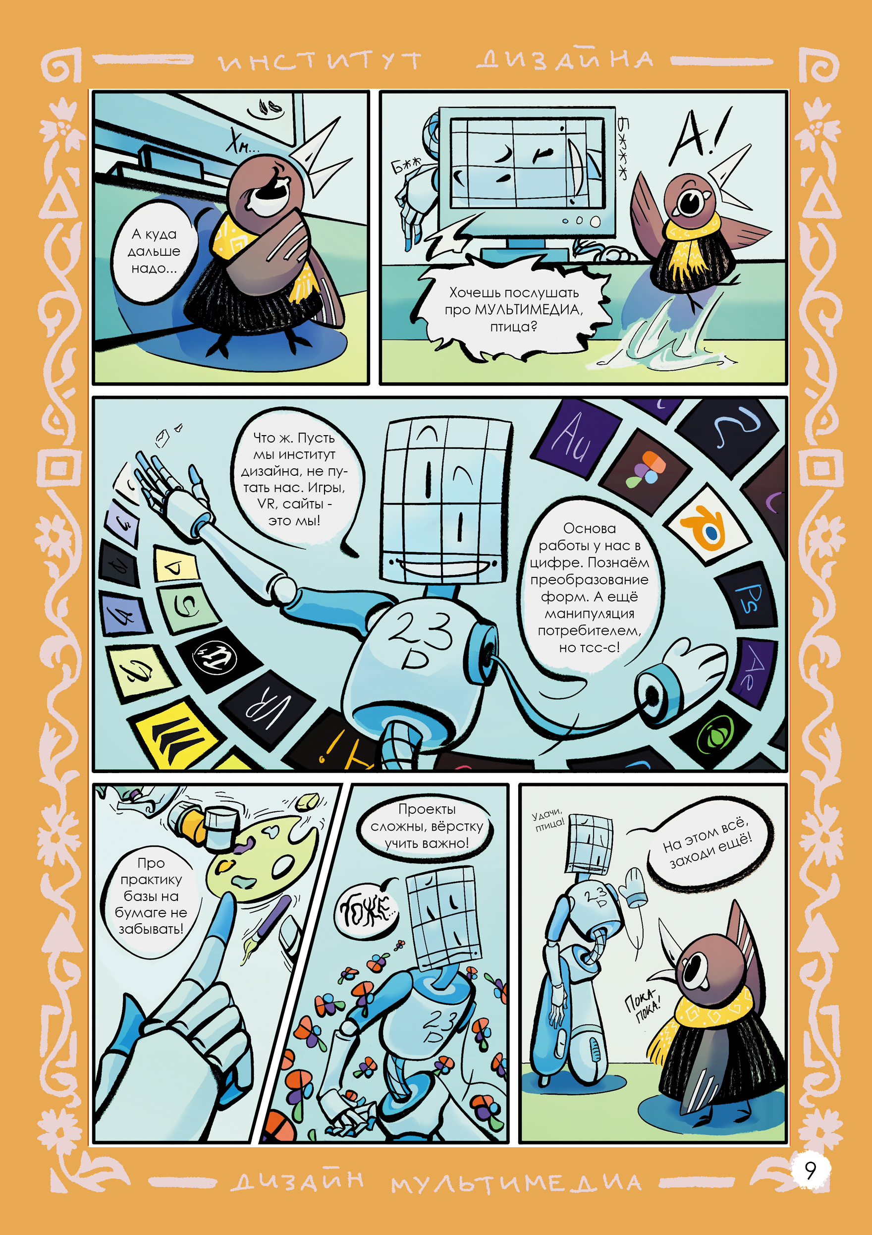 стр9_мультимедиа2.png