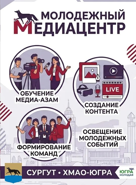 «Молодёжный медиацентр»