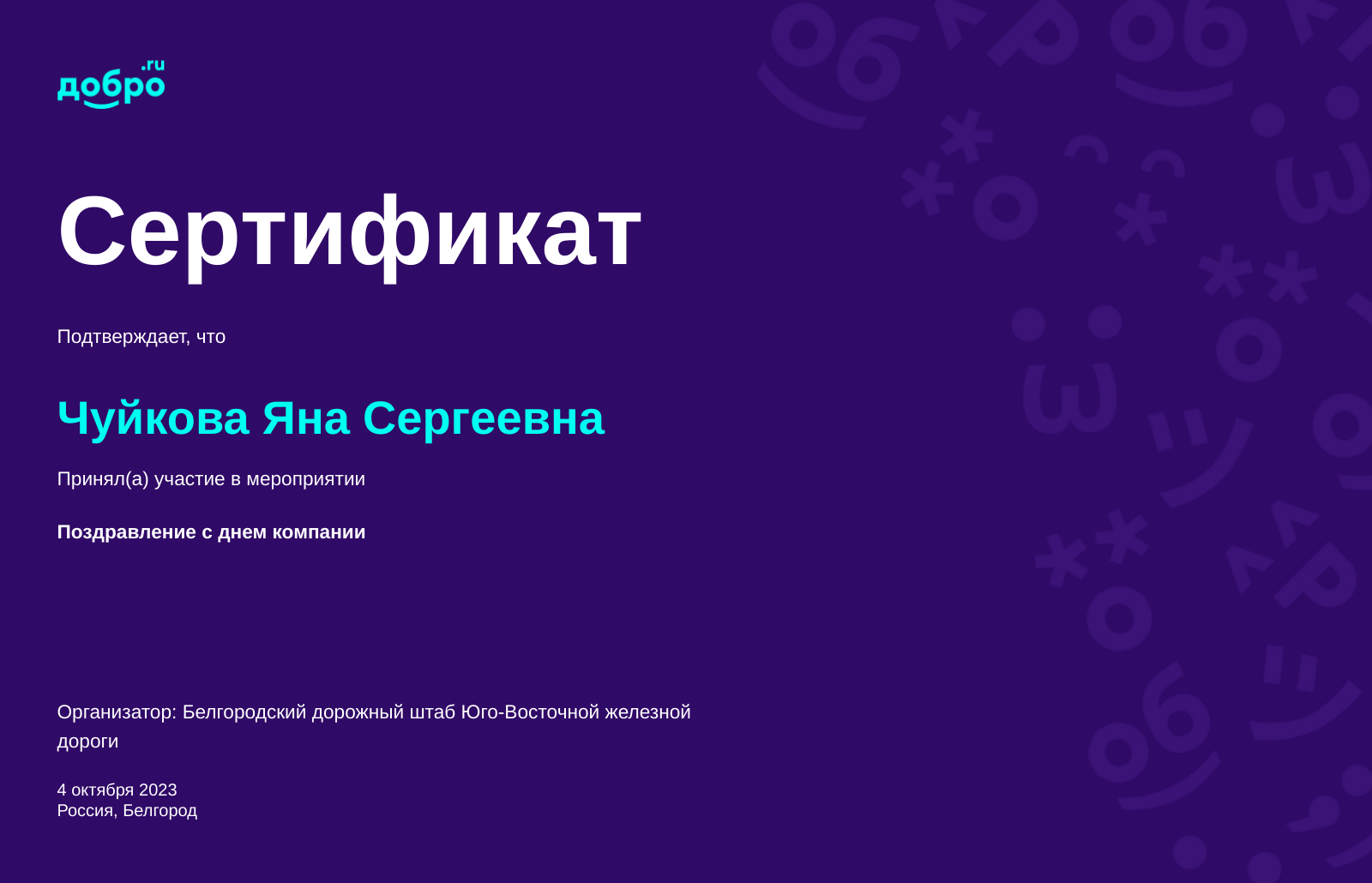 Волонтер Чуйкова Яна Сергеевна, Белгород на DOBRO.RU c 11/6/2020. ID  волонтера 91906933 | DOBRO.RU