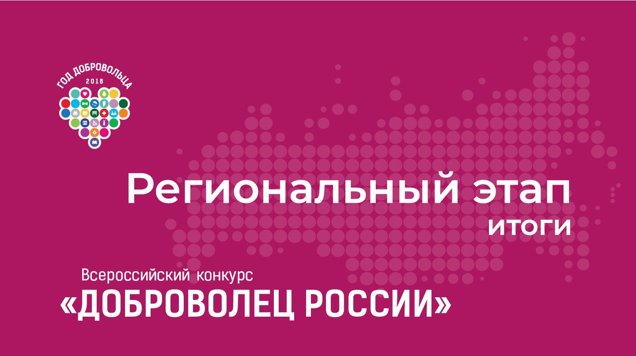 Доброволец россии конкурс проектов