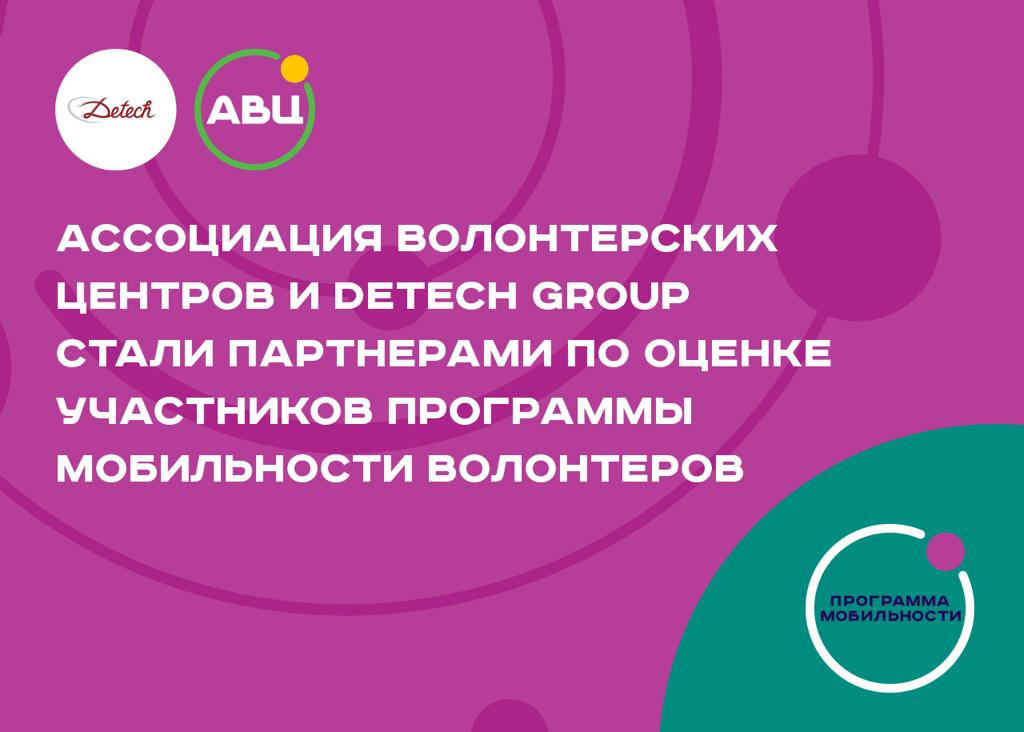 Программа мобильности волонтеров реализуется в рамках федерального проекта