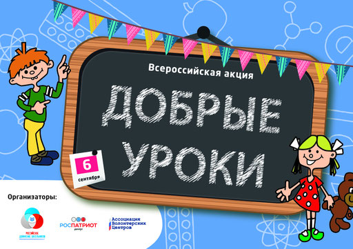 Добрые уроки