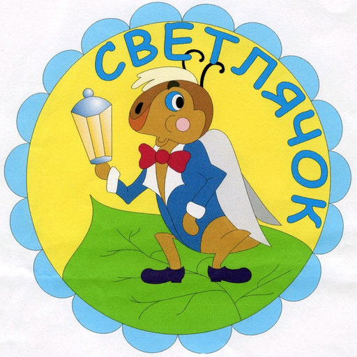 Светлячок