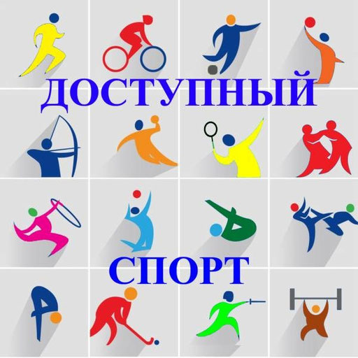 Доступный Спорт Интернет Магазин