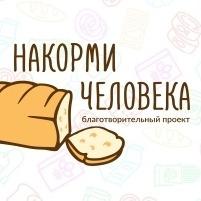 Проект накорми голодного