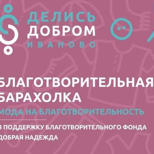 Добро Иваново Магазин