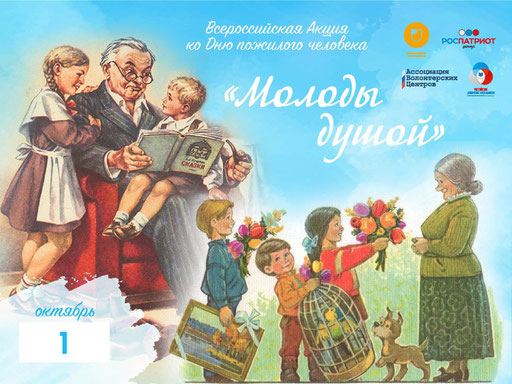 Молоды Душой