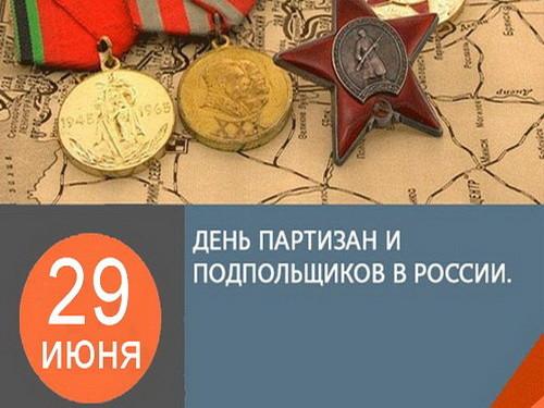 Митинг в честь Дня партизан и подпольщиков
