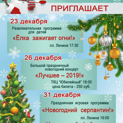 Программа Новогоднего Концерта Программа Новогоднего Концерта