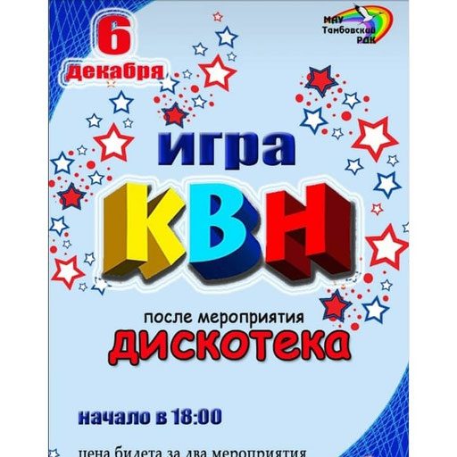 Сценарий школьной команды КВН