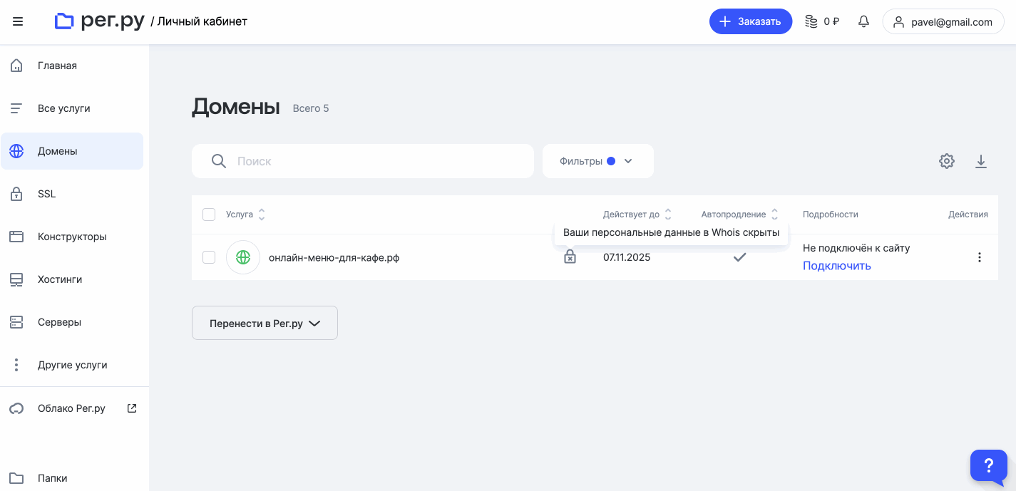 Добавления CNAME и TXT записей