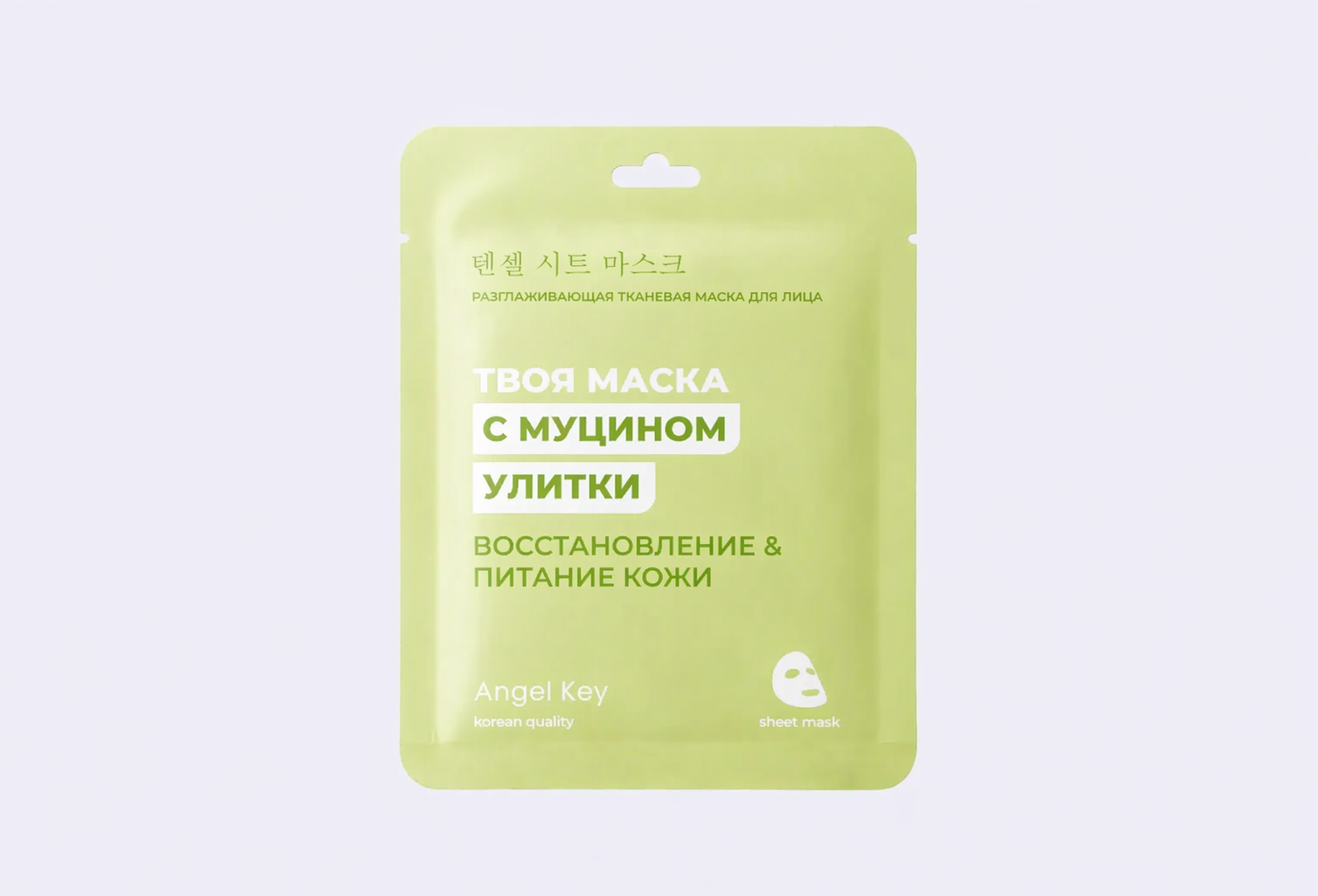 Тканевая маска для лица ANGEL KEY c муцином улитки