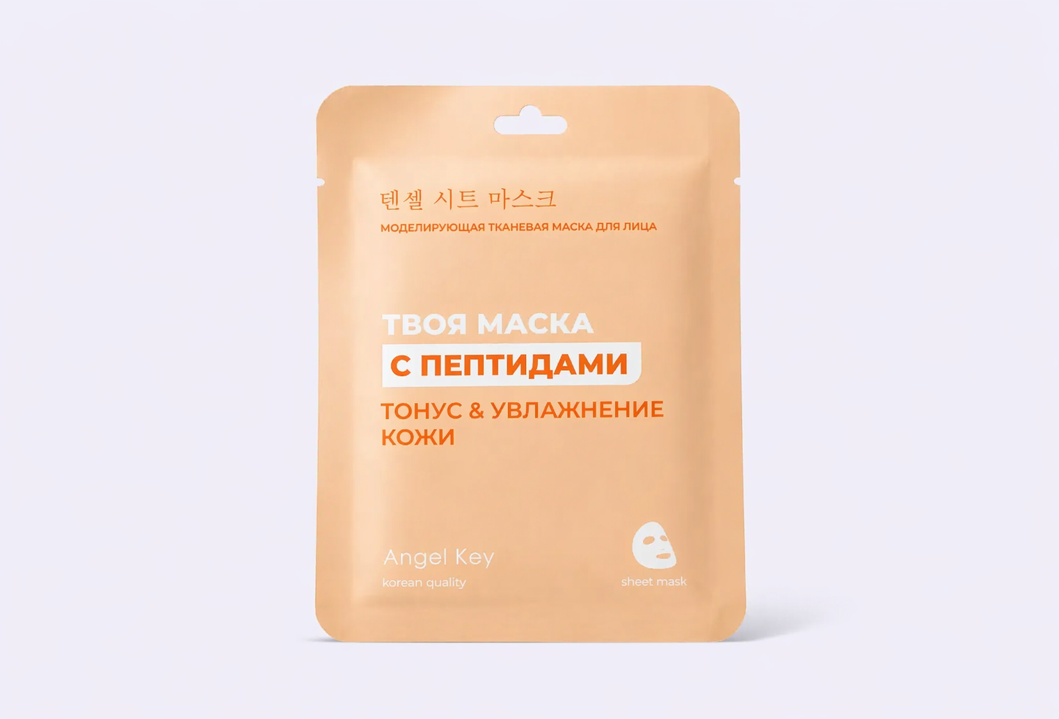 Моделирующая тканевая маска для лица ANGEL KEY с пептидами