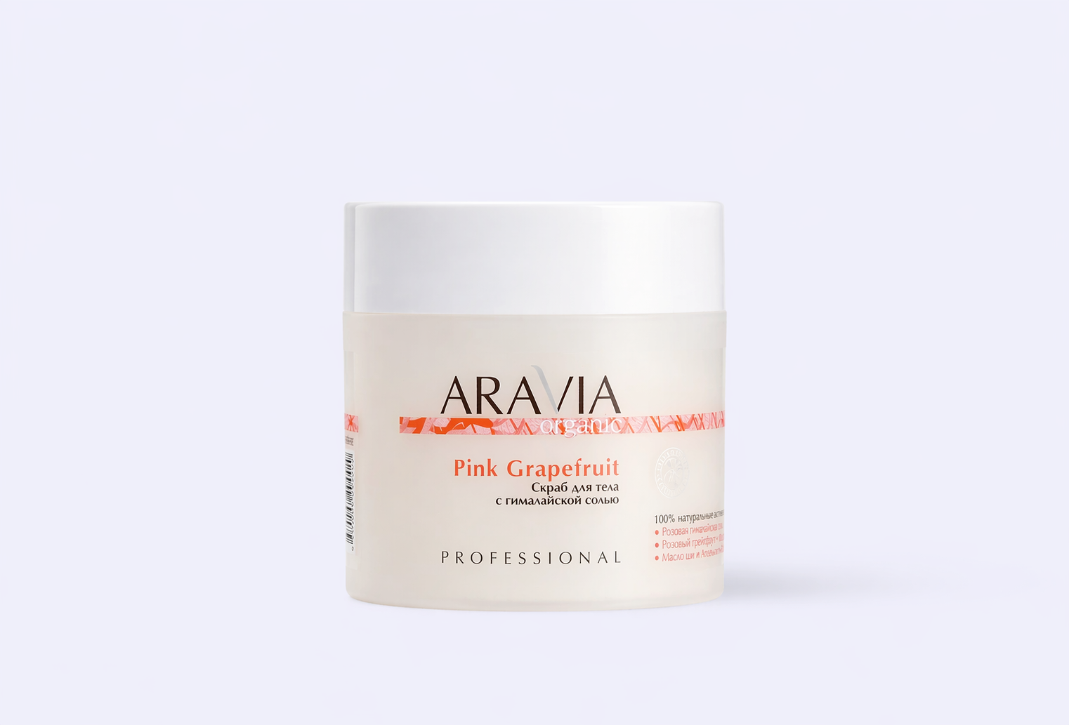 Скраб для тела ARAVIA ORGANIC Pink Grapefruit