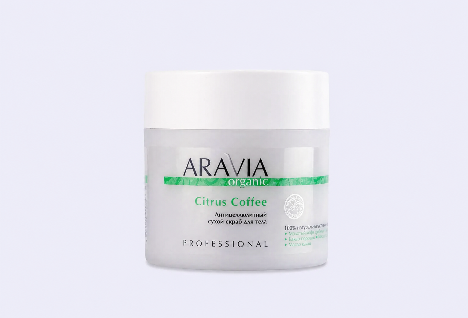 Скраб для тела сухой ARAVIA ORGANIC Citrus Coffee