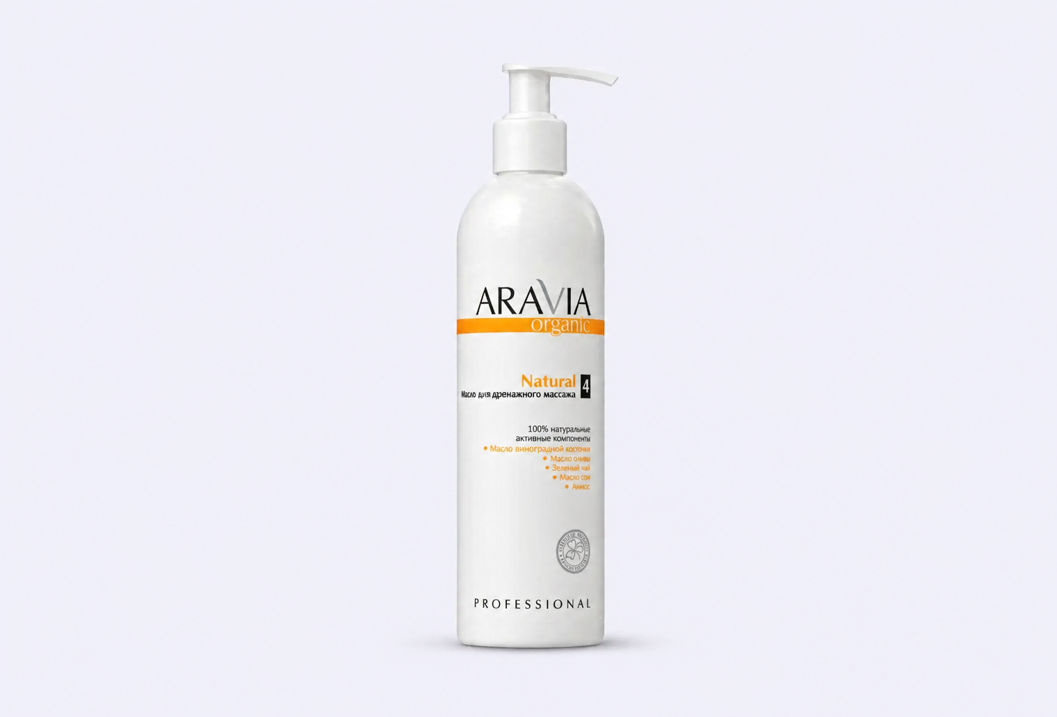 Масло для дренажного массажа ARAVIA ORGANIC Natural