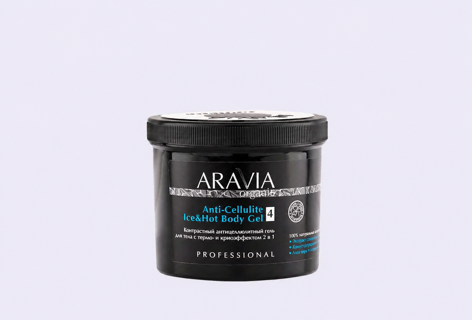 Контрастный антицеллюлитный гель для тела ARAVIA ORGANIC Anti-Cellulite Ice&Hot Body Gel