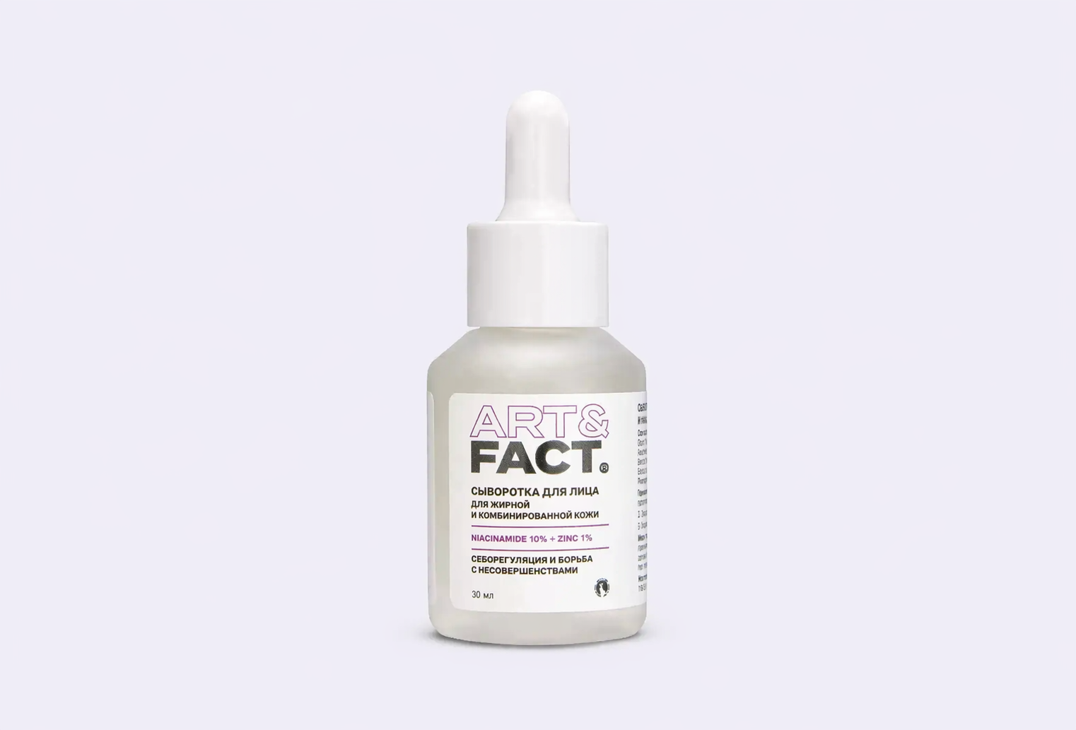 Анти-акне сыворотка для лица ART & FACT Niacinamide 10% + zinc 1%