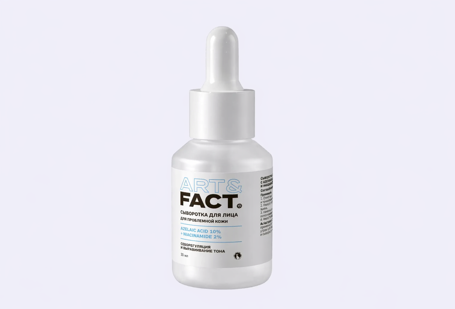 Сыворотка для лица ART & FACT Azelaic acid 10% + Niacinamide 2%