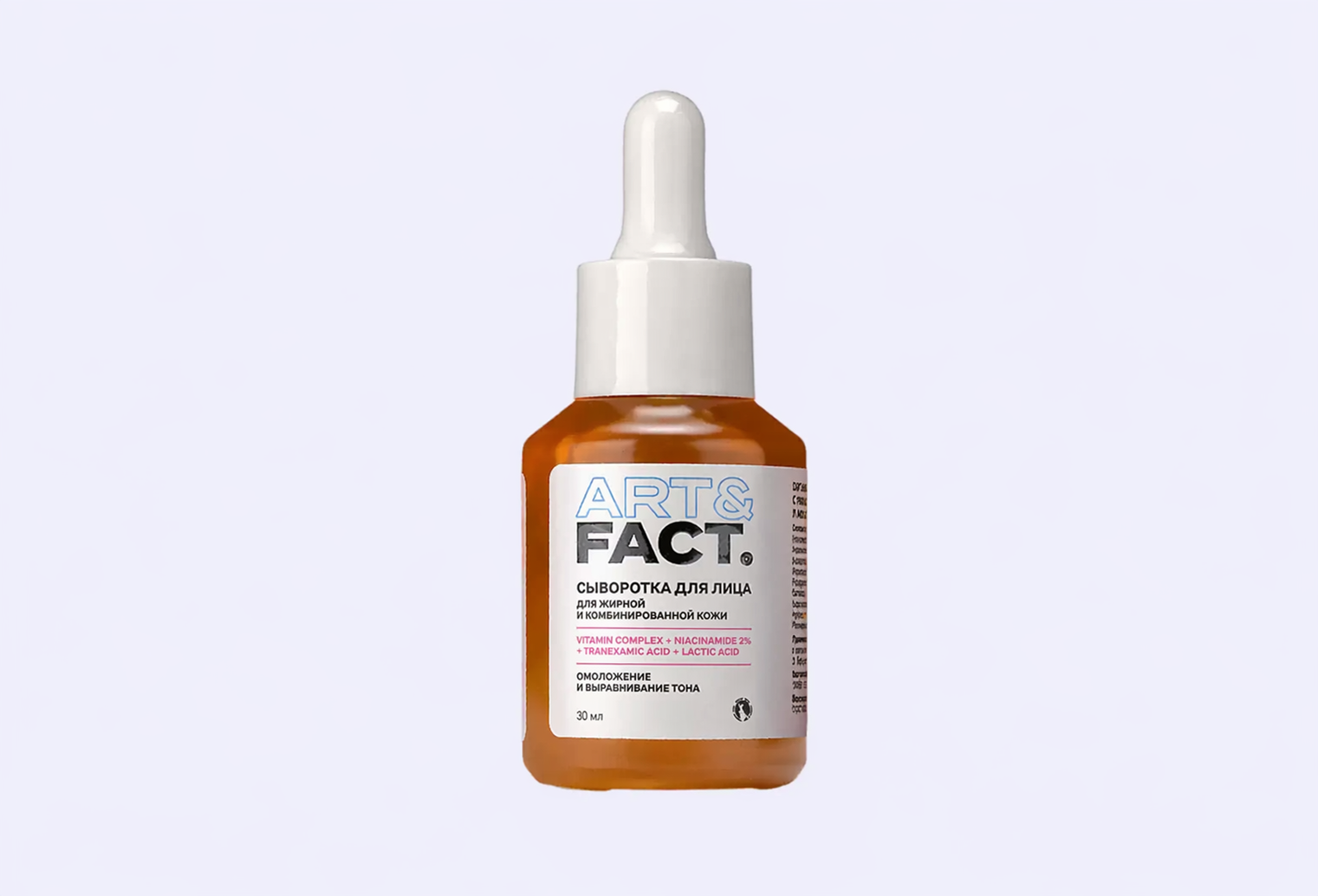Витаминная сыворотка для лица ART & FACT NIACINAMIDE 2% + TRANEXAMIC ACID + LACTIC ACID