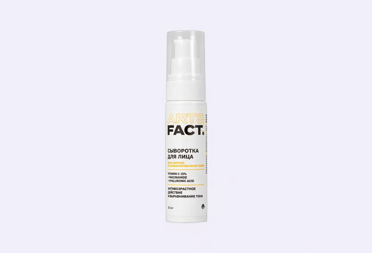 Осветляющая сыворотка для лица ART & FACT VITAMIN C 15 % + NIACINAMIDE + HYALURONIC ACID