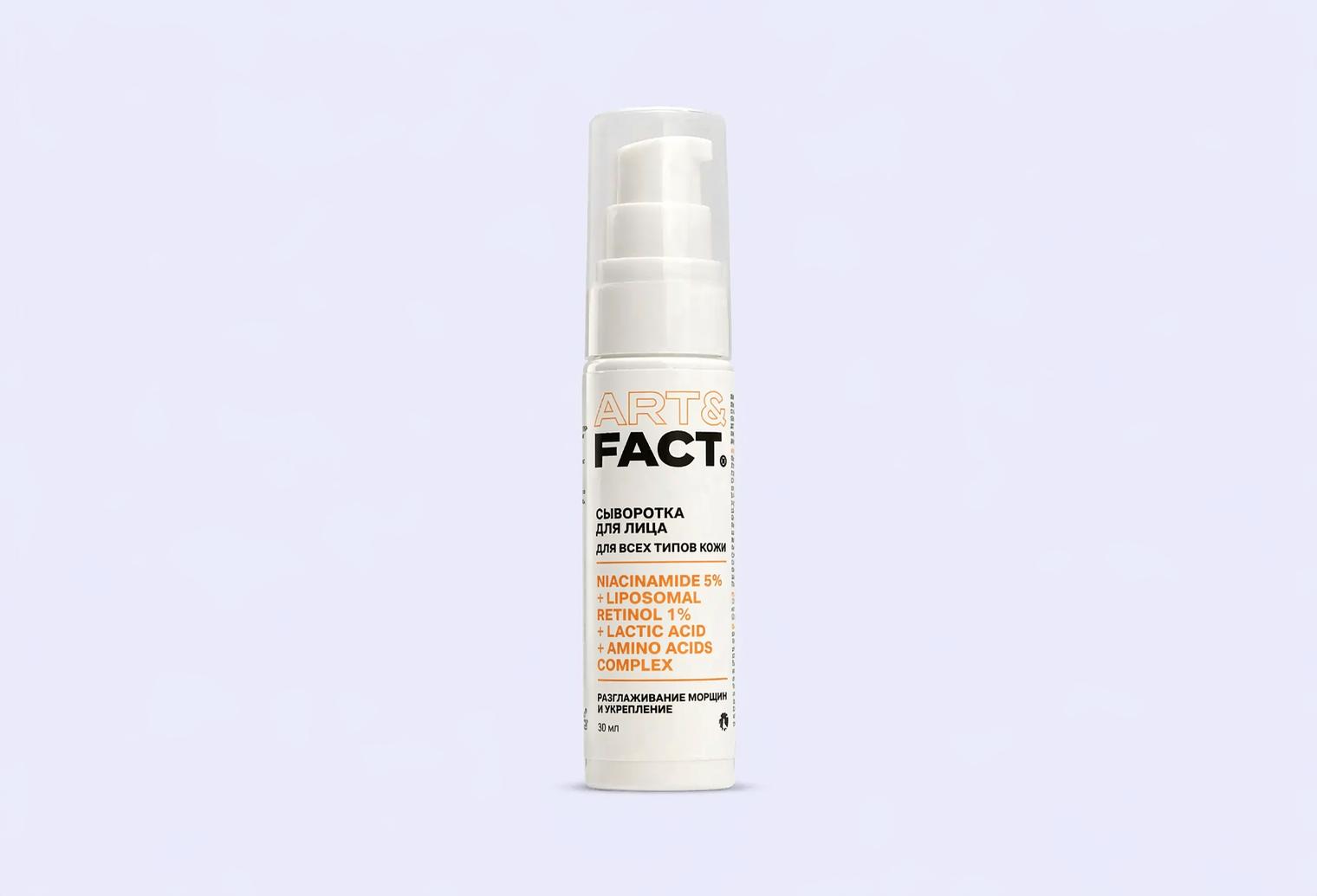 Сыворотка для лица ART & FACT Niacinamide 5% + Retinol 1%