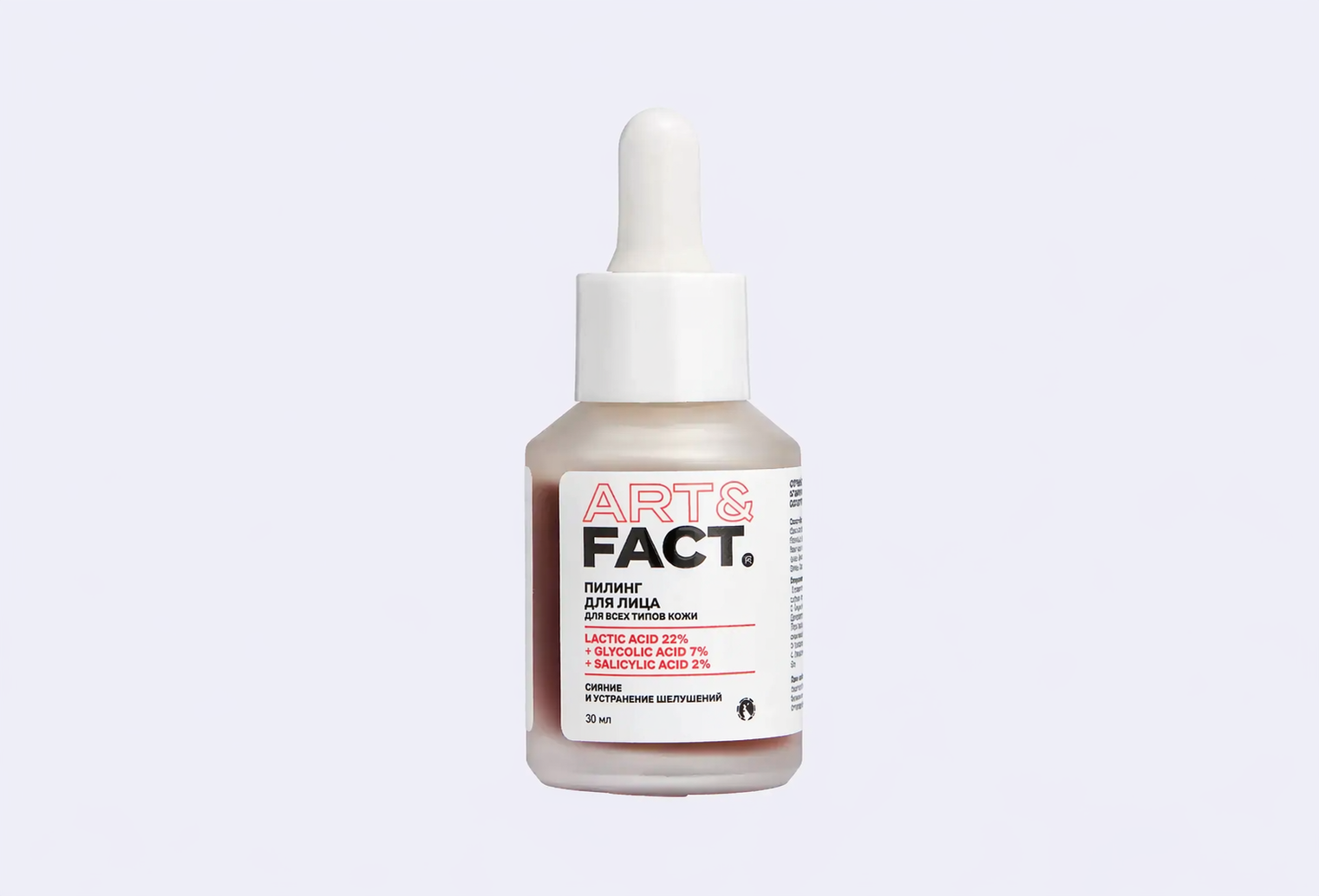 Кровавый пилинг для лица ART & FACT Lactic acid 22% + Glycolic Acid 7% + Salicylic Acid 2%