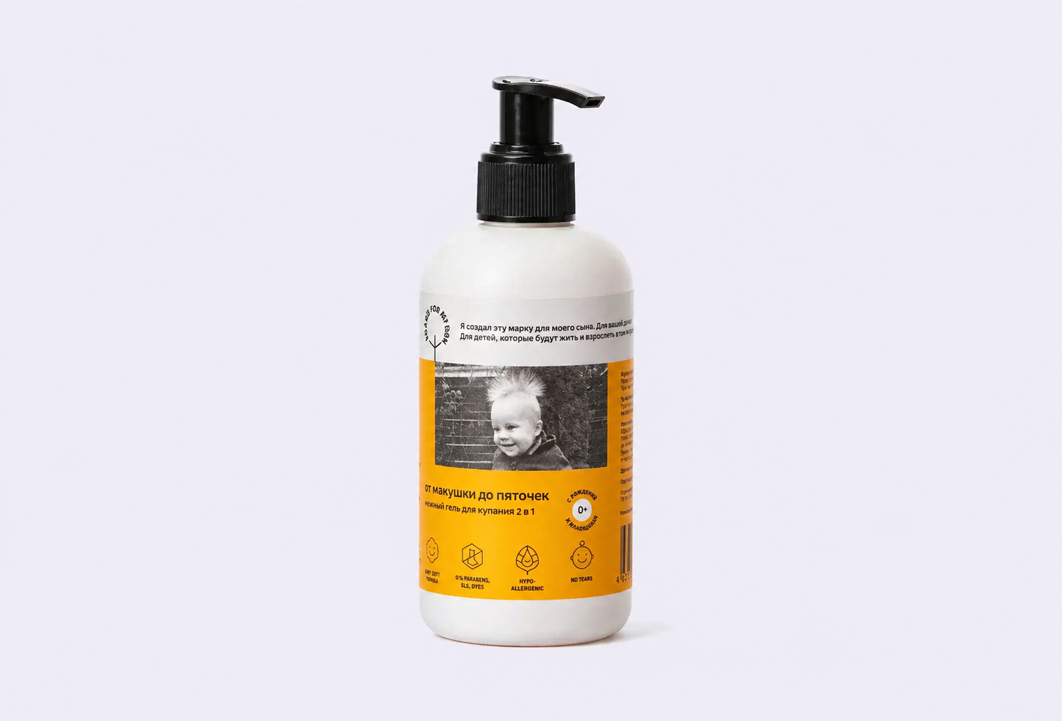 Гель для купания BRAND FOR MY SON 2 в 1, От макушки до пяточек