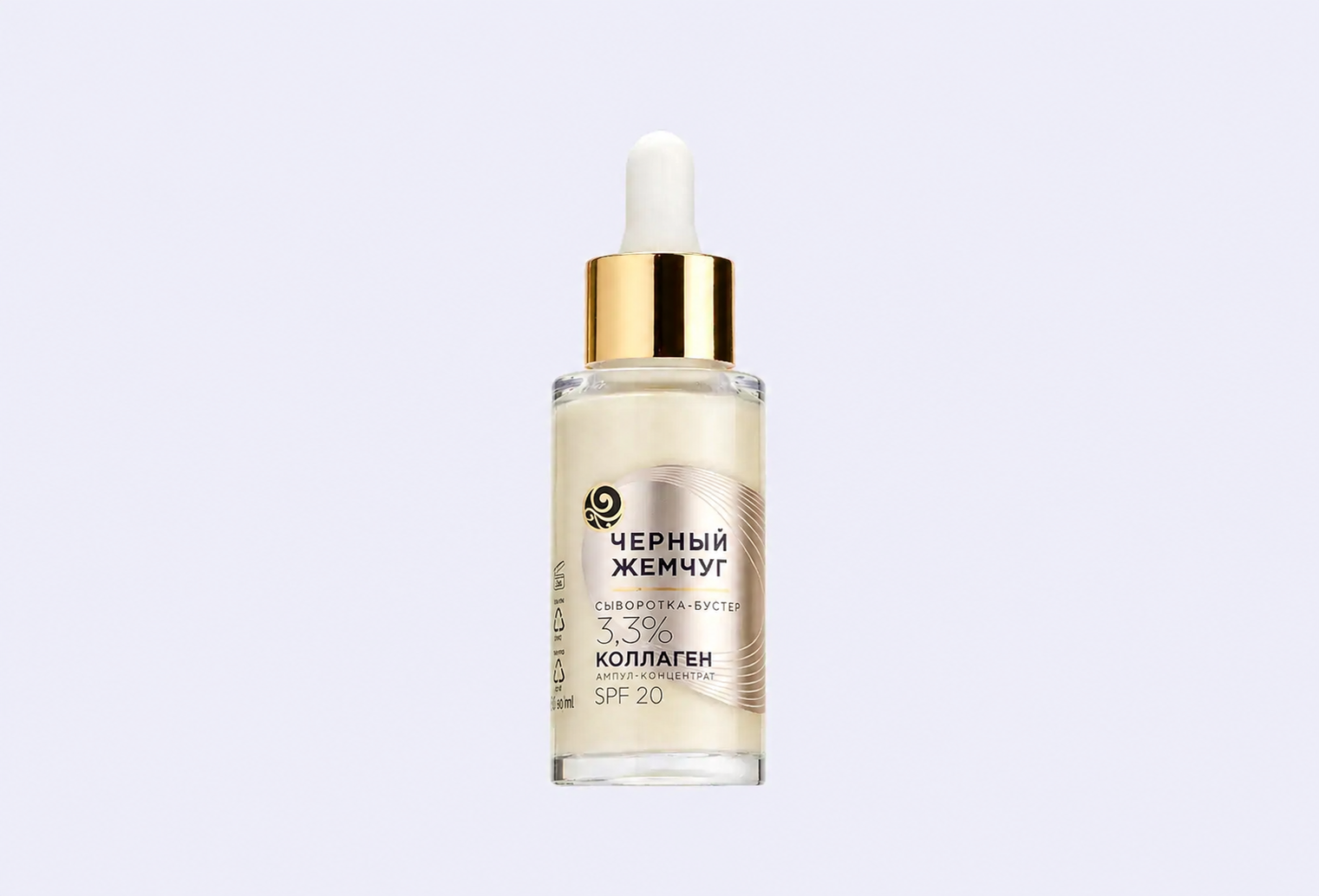 Сыворотка-бустер для лица SPF 20 ЧЕРНЫЙ ЖЕМЧУГ collagen