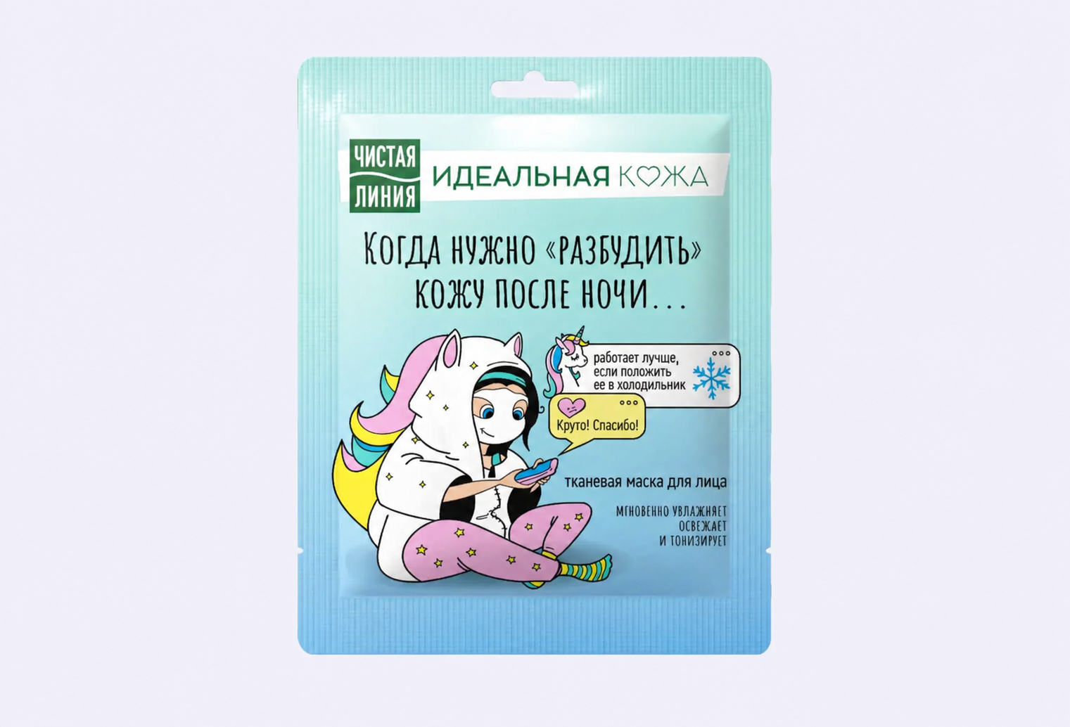 Маска для лица тканевая ЧИСТАЯ ЛИНИЯ Идеальная кожа