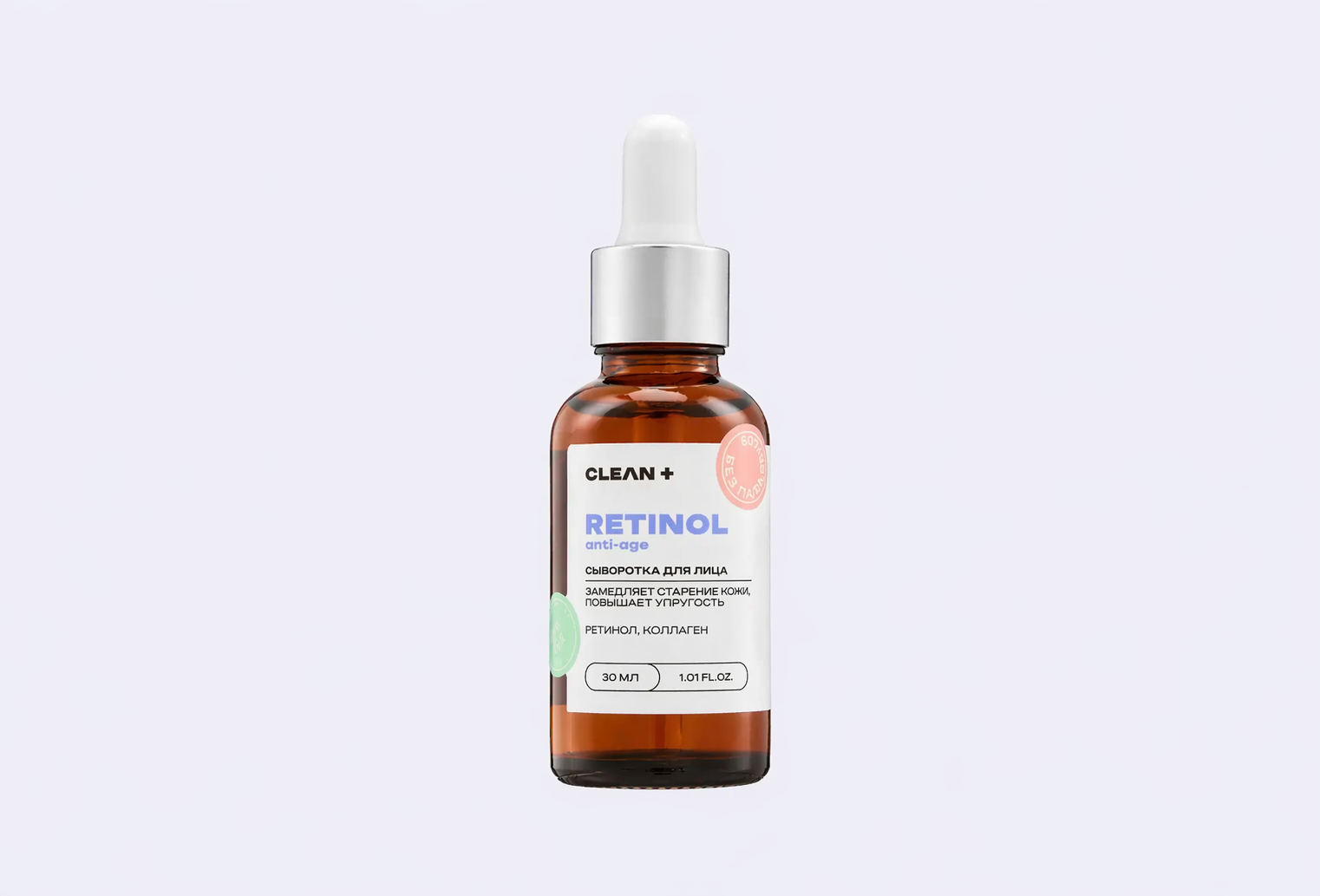 Сыворотка для лица CLEANPLUS RETINOL