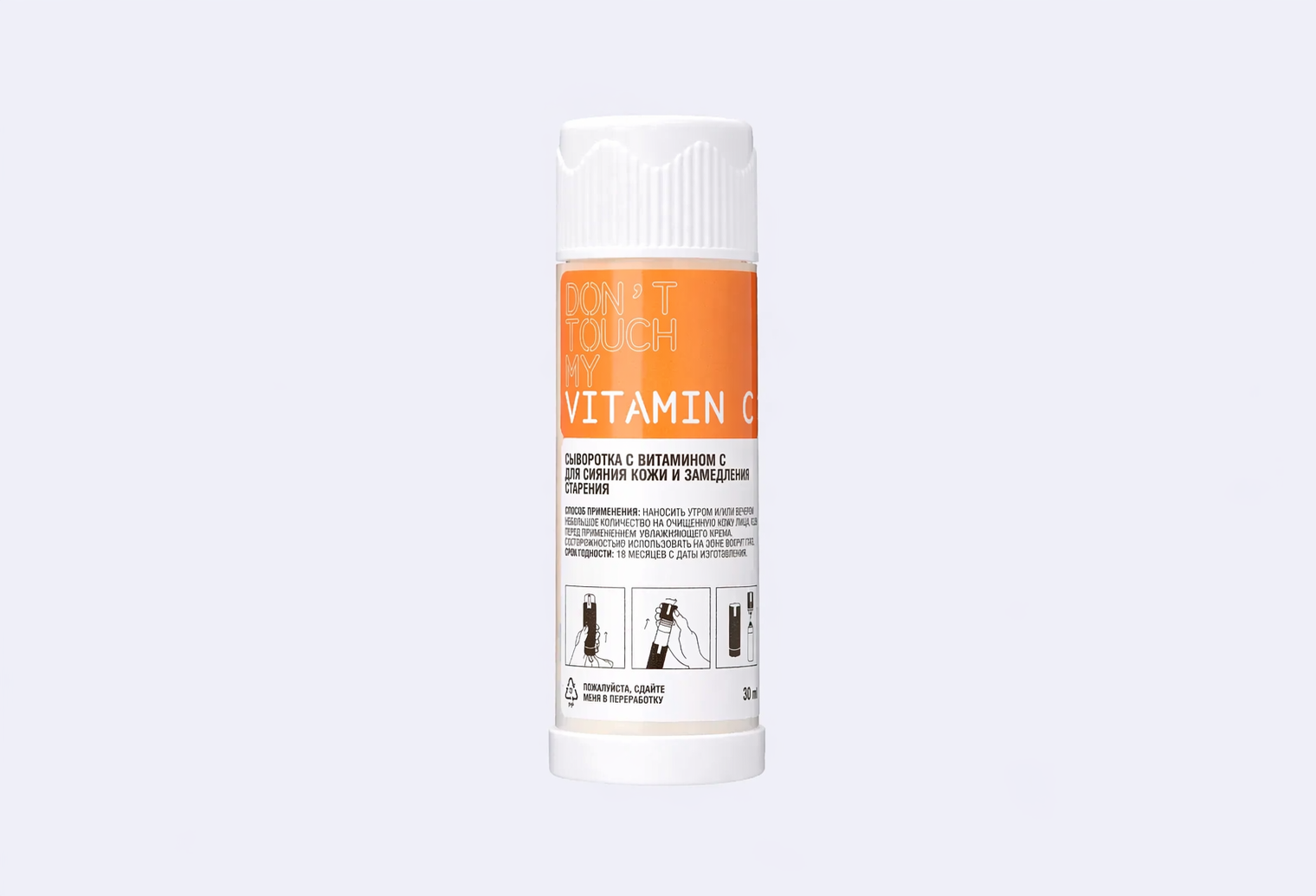 Рефил осветляющей сыворотки для лица DON'T TOUCH MY SKIN VITAMIN C