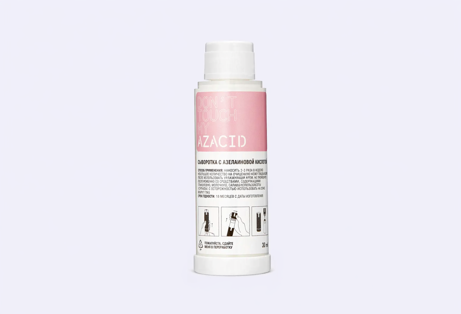 Сыворотка для лица DON'T TOUCH MY SKIN AZACID