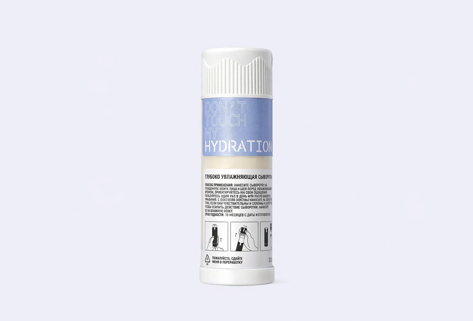 Сыворотка для лица (рефил) DON'T TOUCH MY SKIN HYDRATION