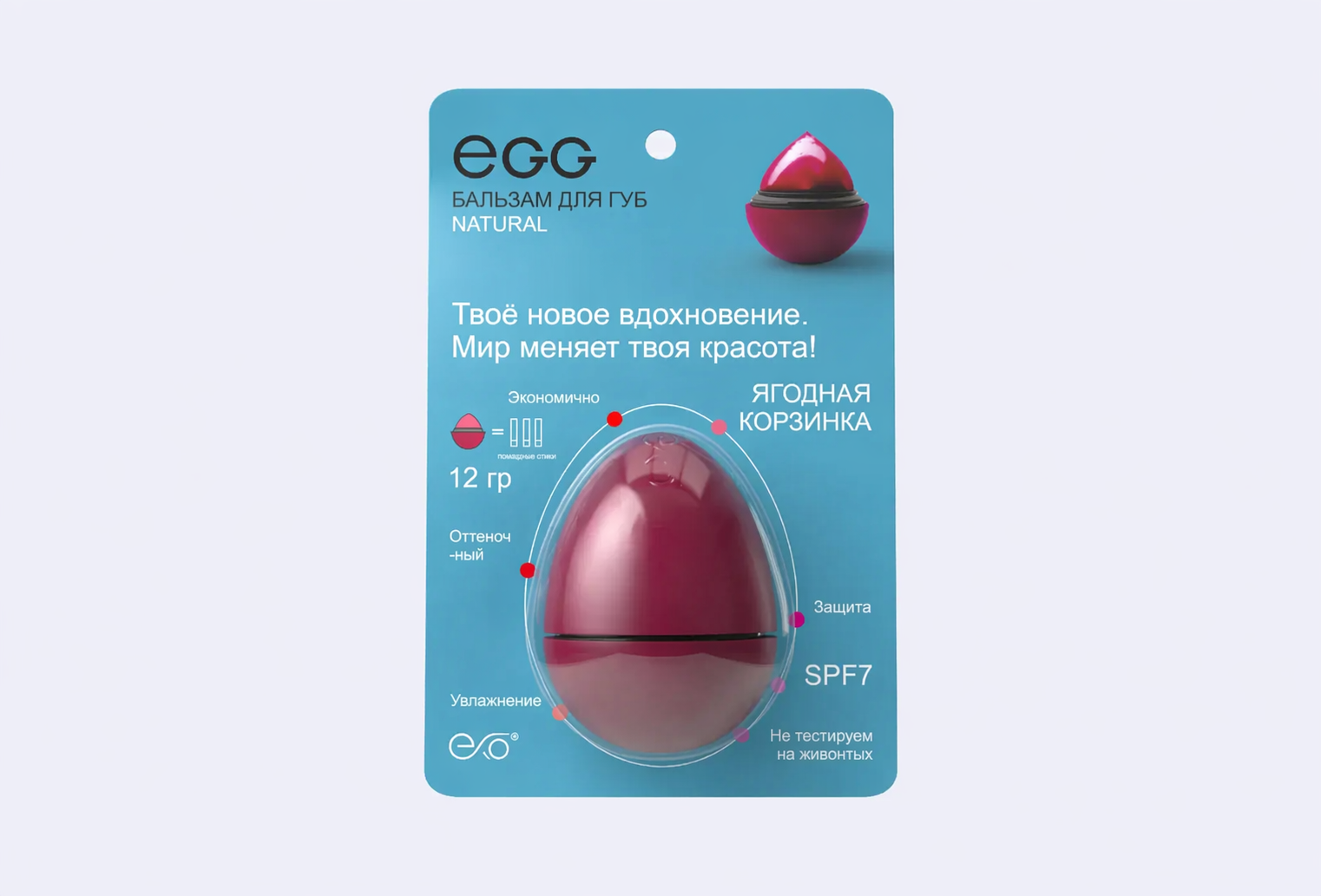 Бальзам для губ SPF7 EXO egg, ягодная корзинка