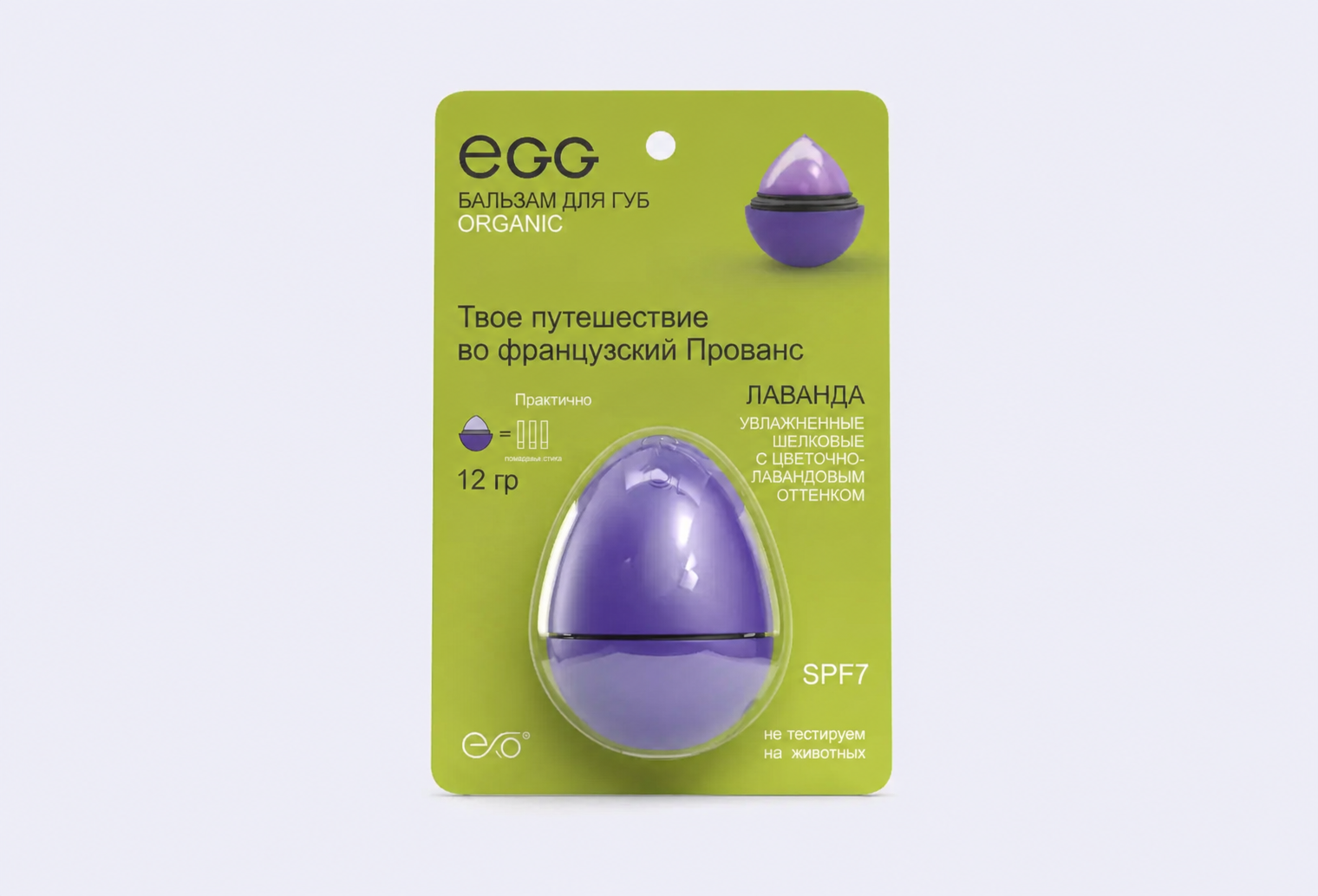 Бальзам для губ SPF7 EXO egg, лаванда крымская