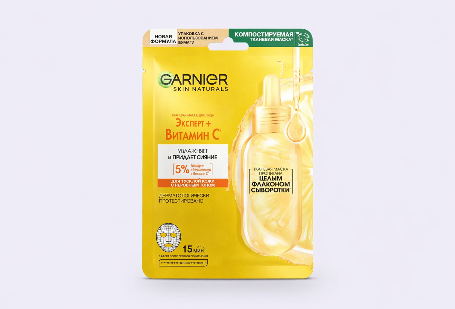 Тканевая маска для лица GARNIER Эксперт+Витамин С