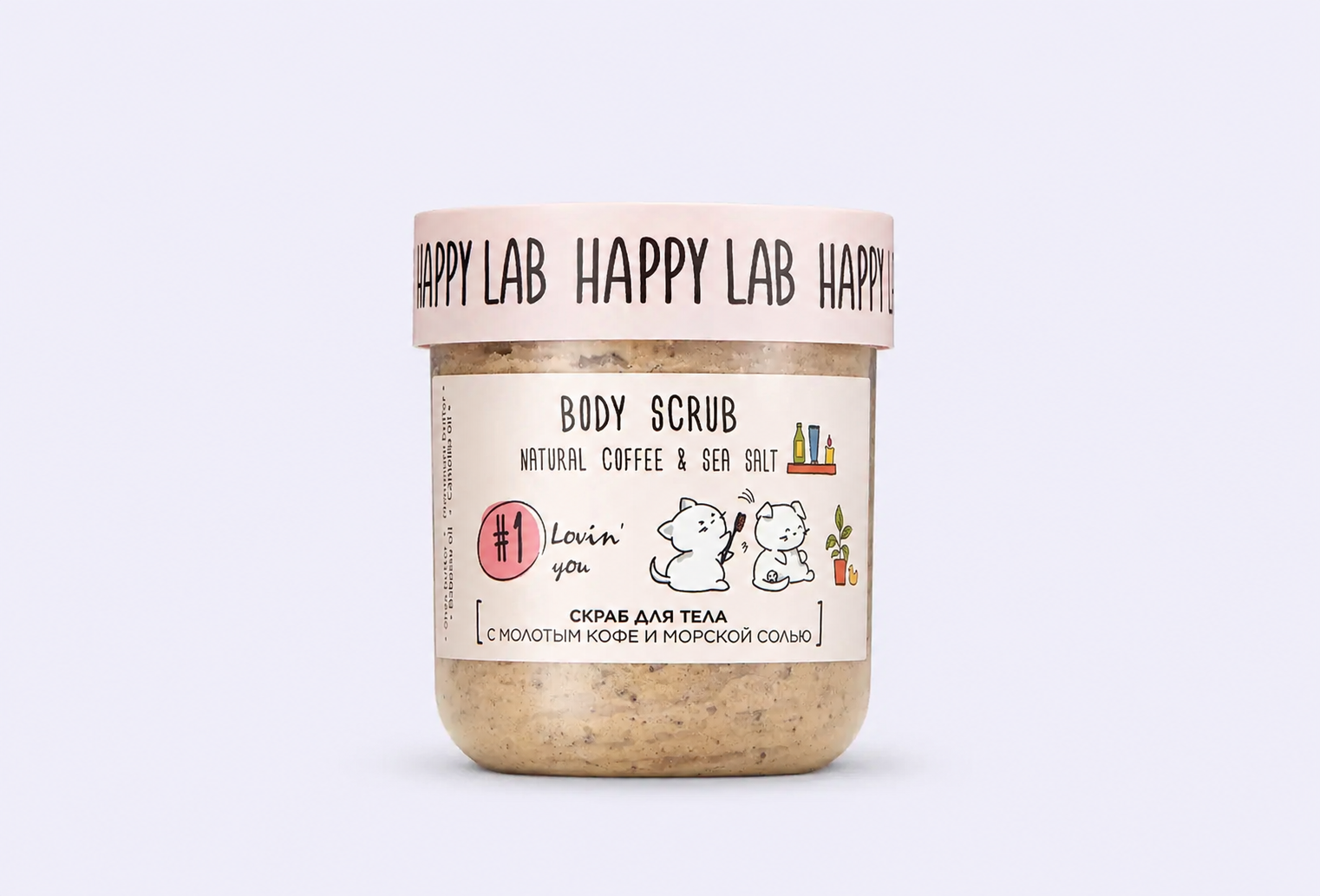 Скраб для тела HAPPY LAB Lovin' you