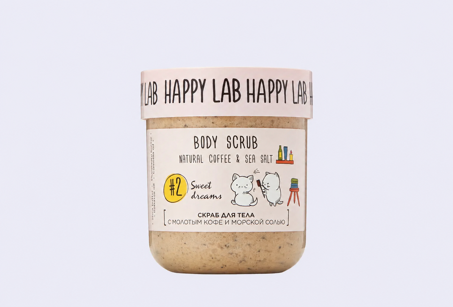Скраб для тела HAPPY LAB Sweet dreams