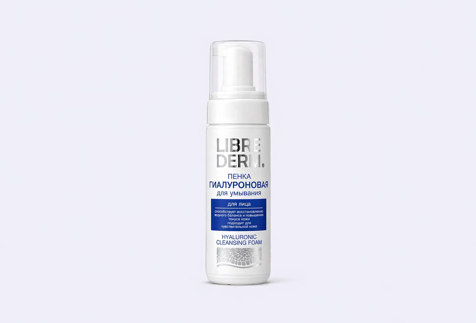Пенка для умывания лица LIBREDERM Hyaluronic
