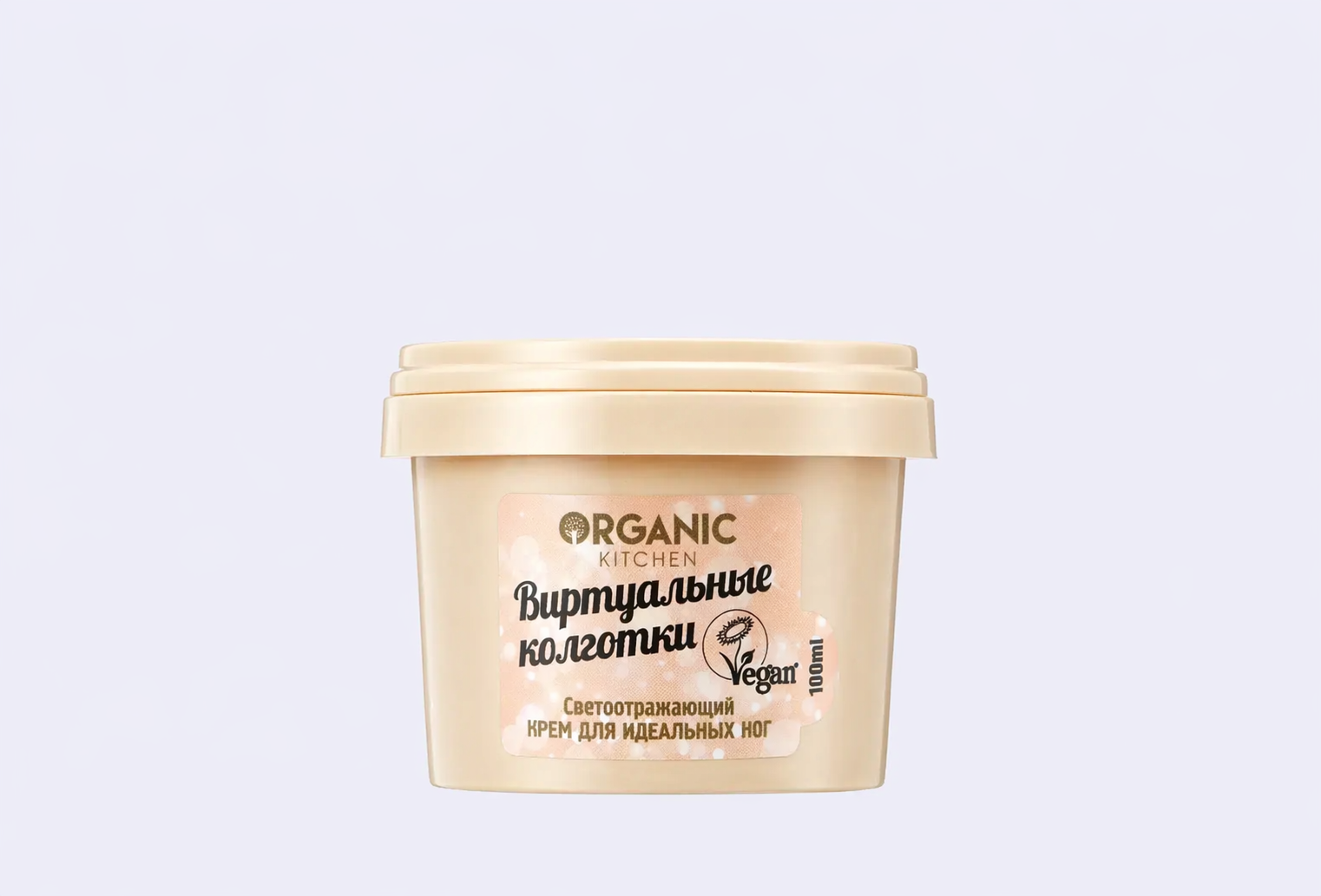 Светоотражающий крем ORGANIC KITCHEN Виртуальные колготки