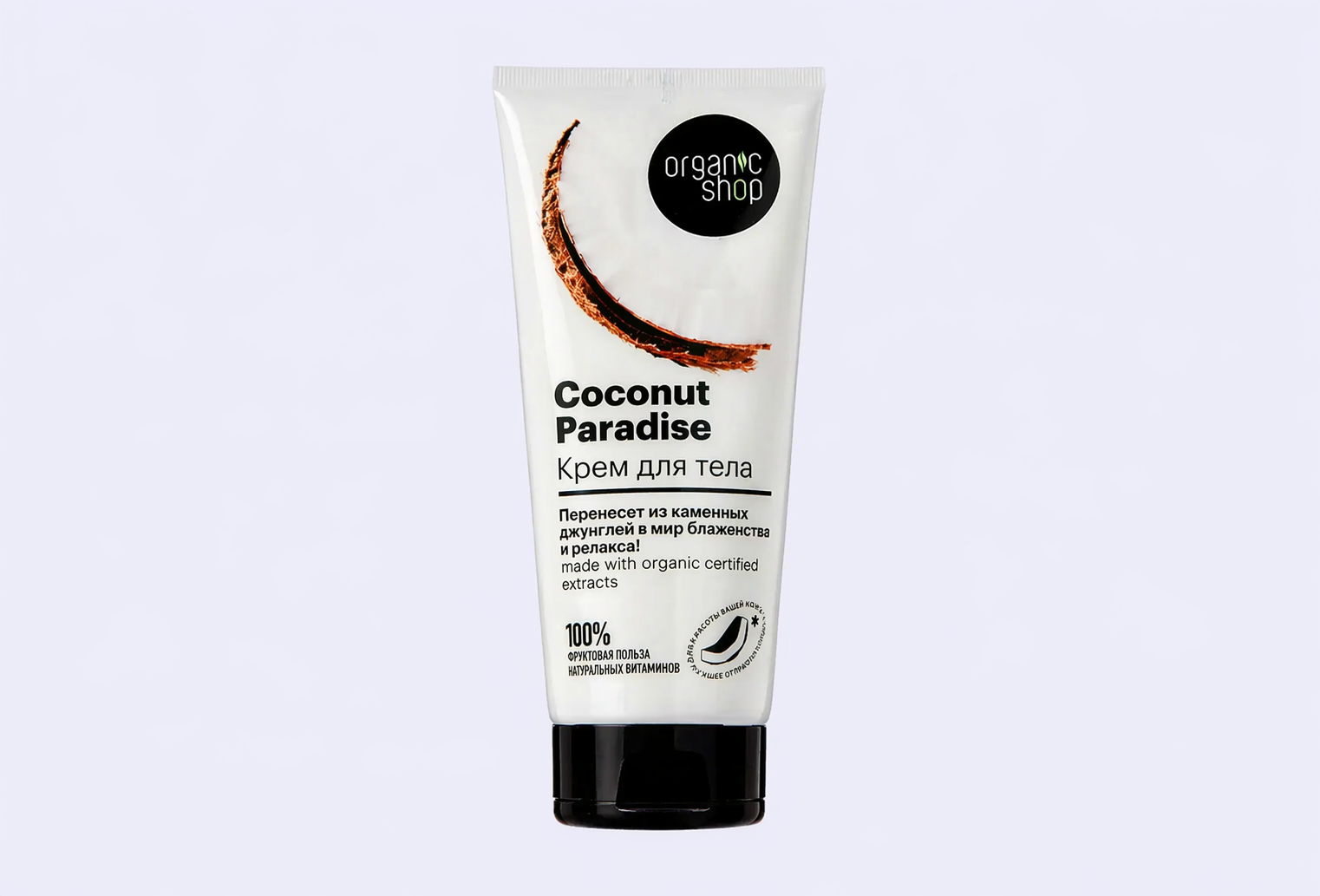 Крем для тела ORGANIC SHOP Coconut paradise