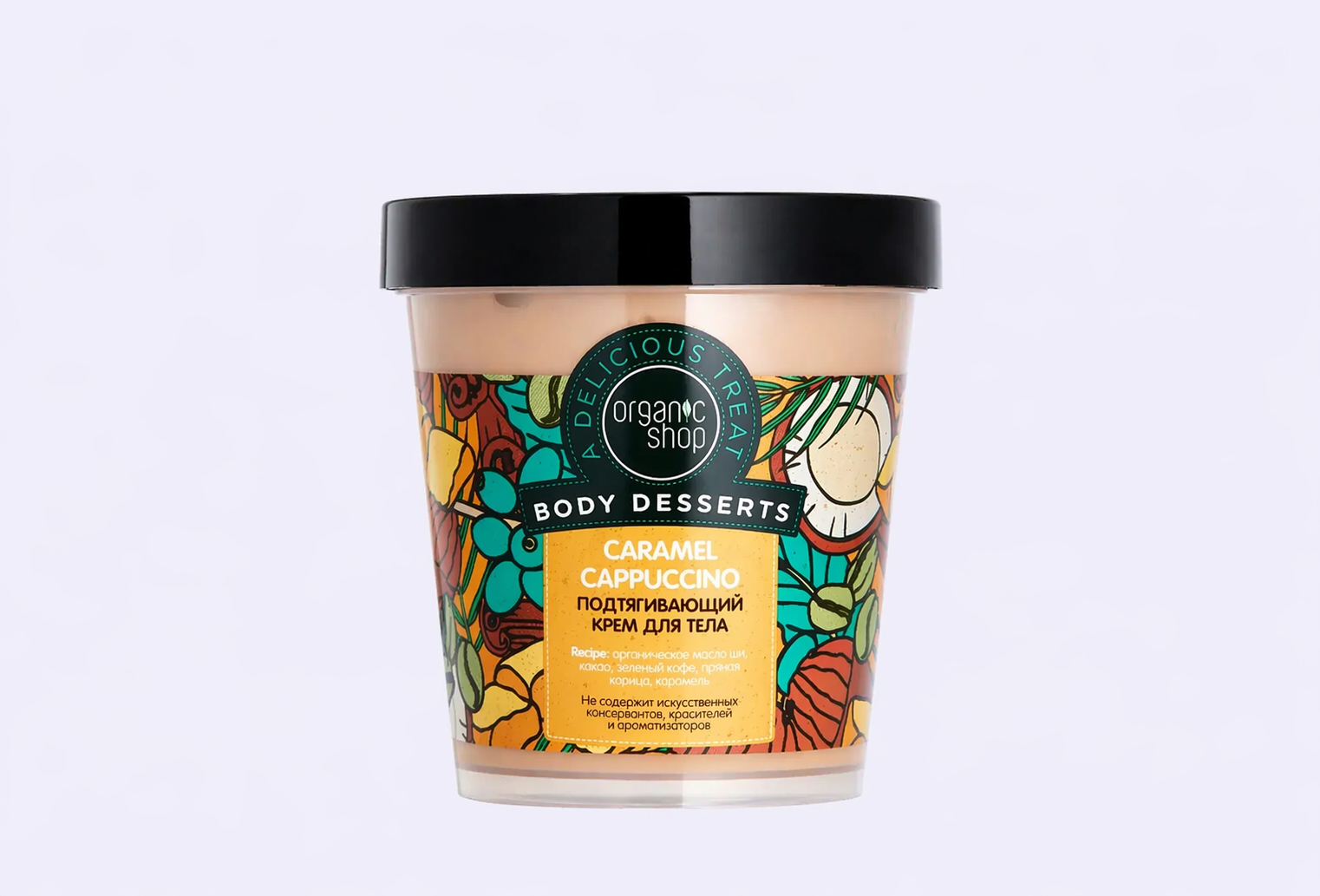 Крем для тела ORGANIC SHOP Caramel Cappuccino