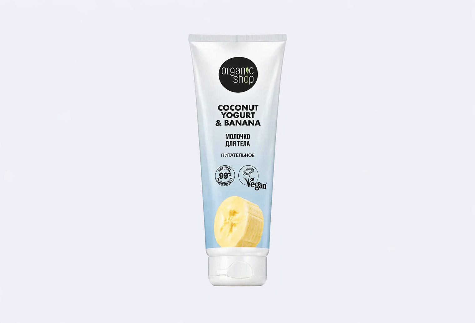 Молочко для тела ORGANIC SHOP Питательное