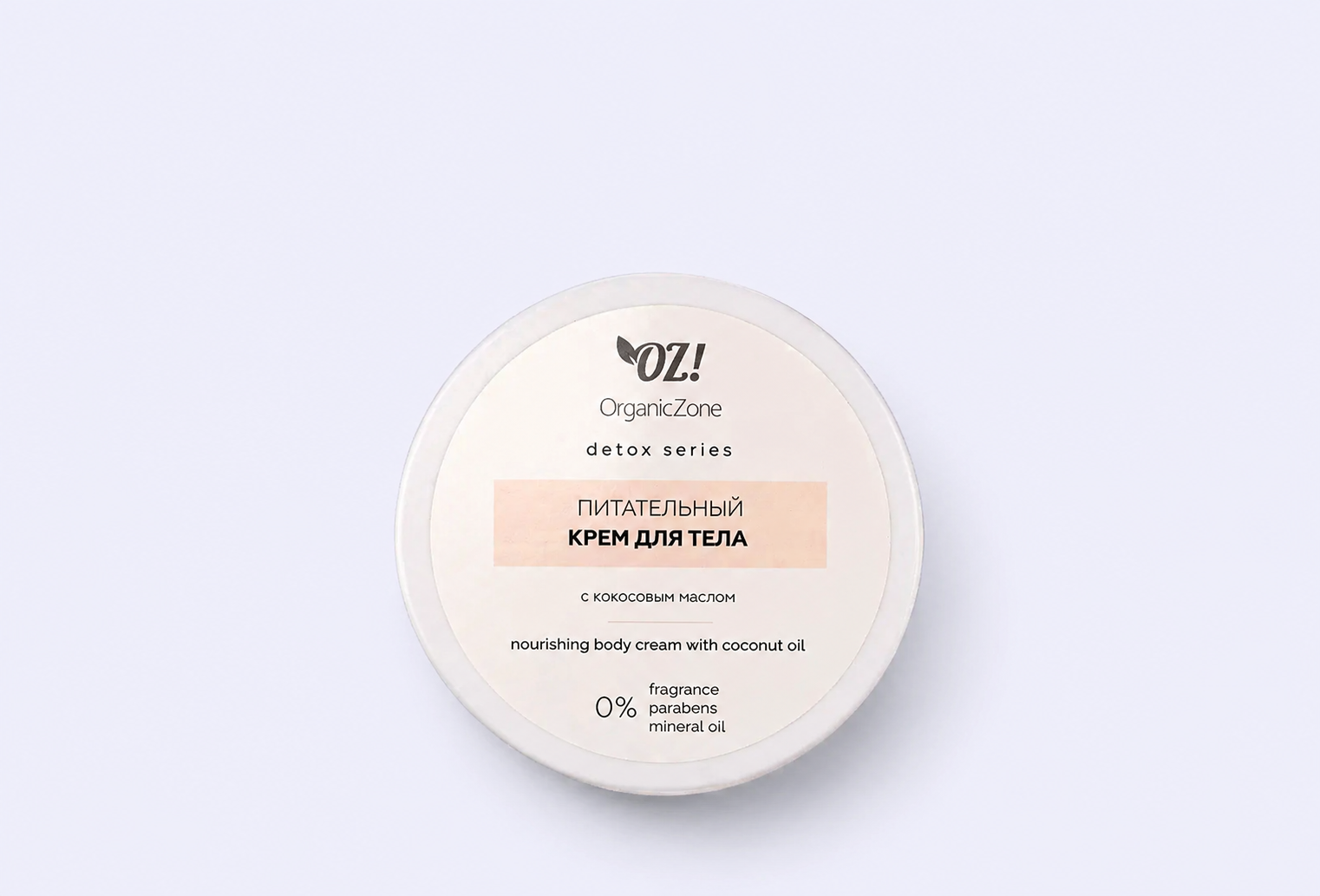 Крем для тела OZ! ORGANICZONE Detox