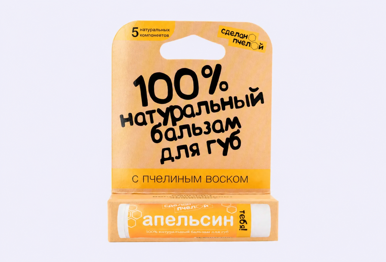 Бальзам для губ СДЕЛАНОПЧЕЛОЙ Апельсин
